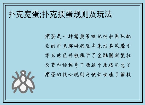 扑克宽蛋;扑克掼蛋规则及玩法