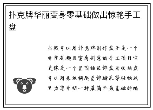 扑克牌华丽变身零基础做出惊艳手工盘