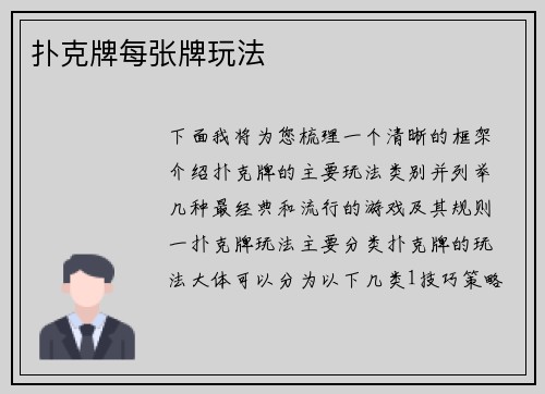 扑克牌每张牌玩法