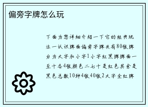 偏旁字牌怎么玩