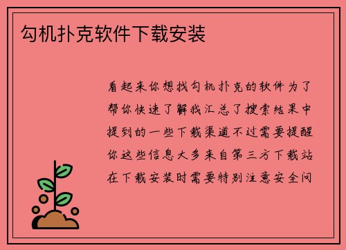 勾机扑克软件下载安装
