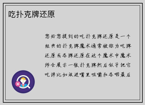 吃扑克牌还原