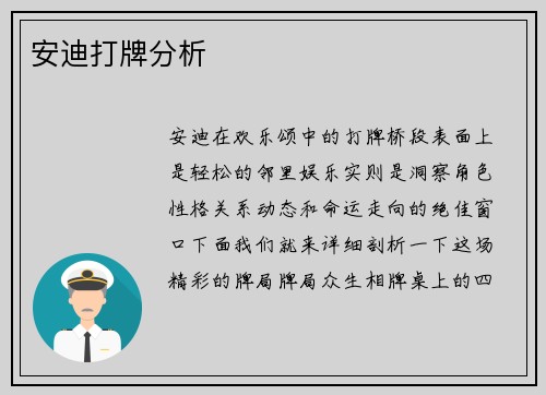 安迪打牌分析